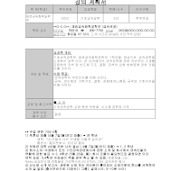 강의계획서 강의계획서